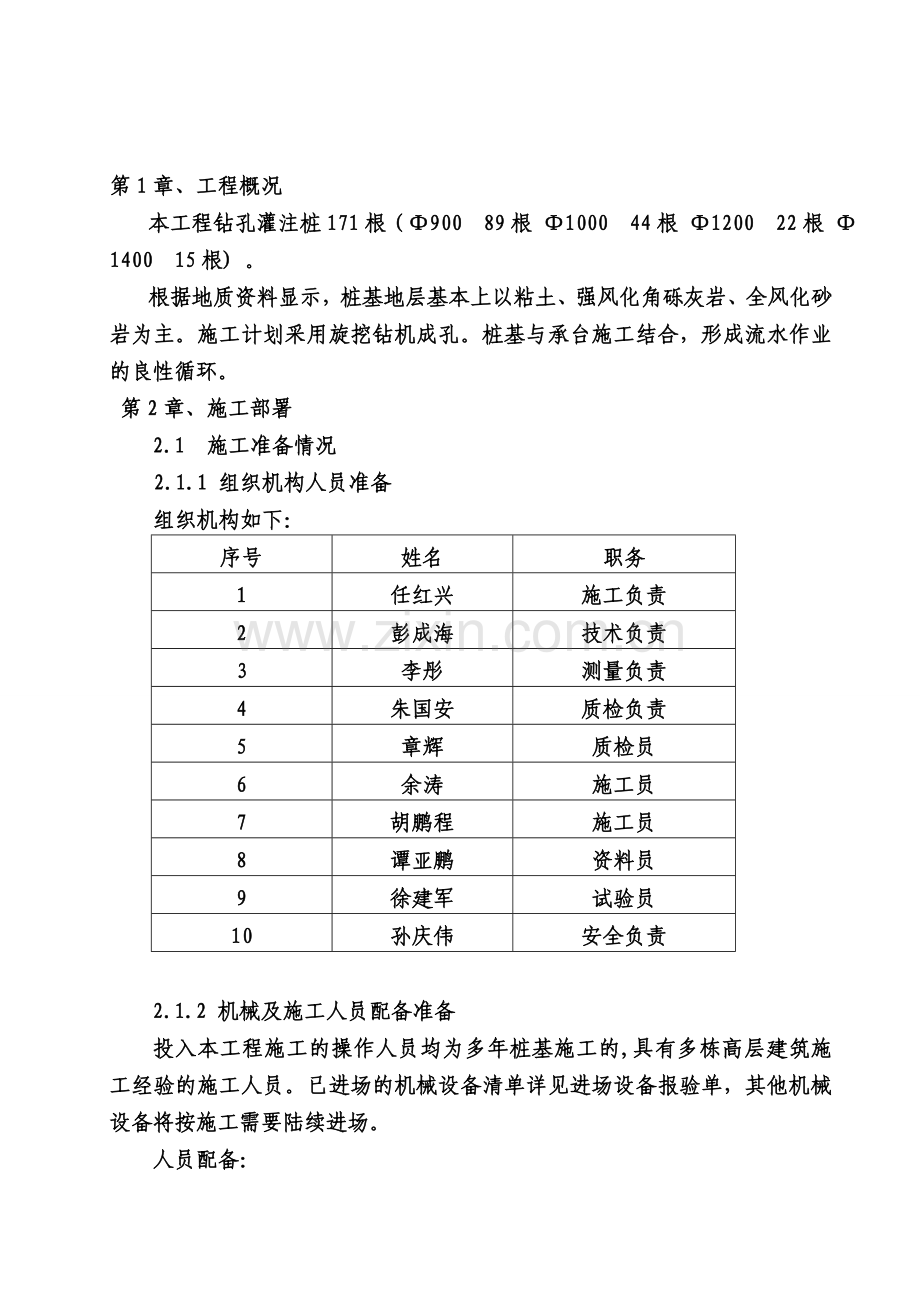 桩基础施工方案旋挖机.doc_第2页