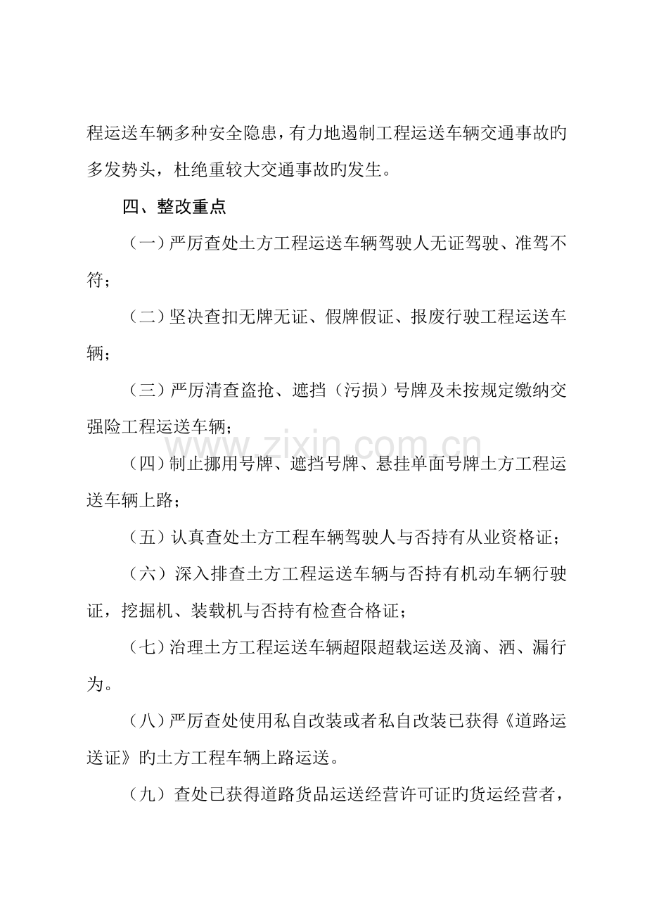 工程运输车辆交通安全专项整治行动方案.doc_第3页