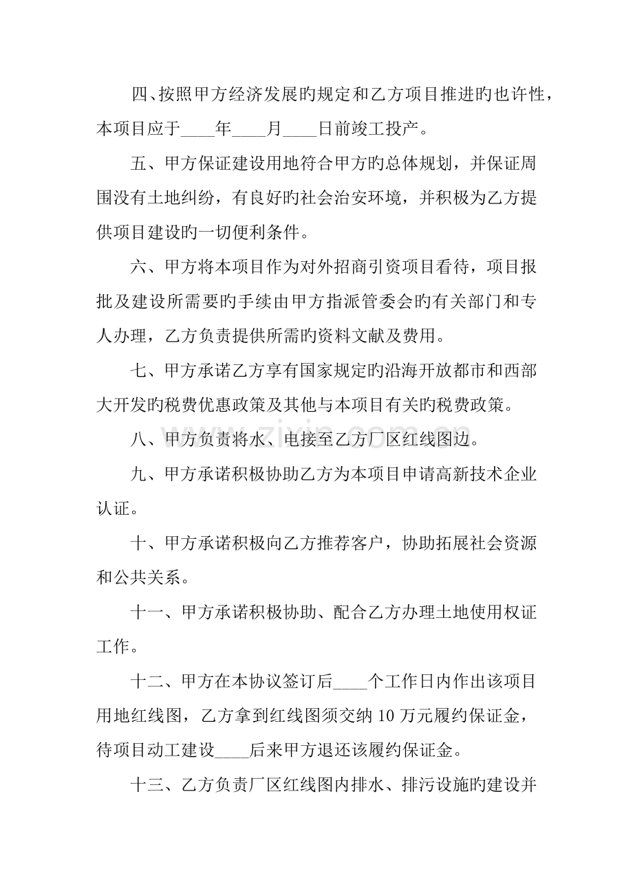 产品项目投资合同范本.docx_第2页