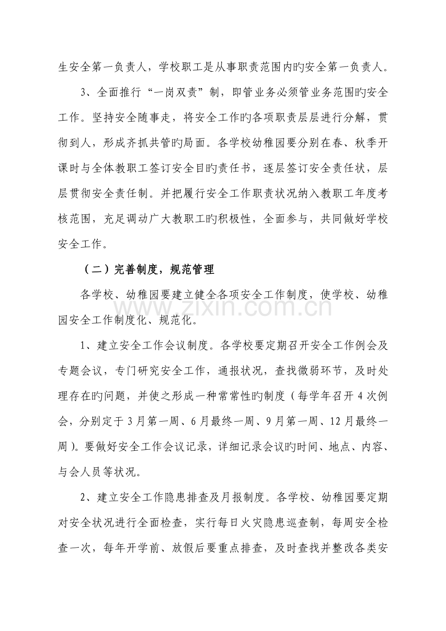 阿勒泰市教育系统安全管理工作实施方案.doc_第3页