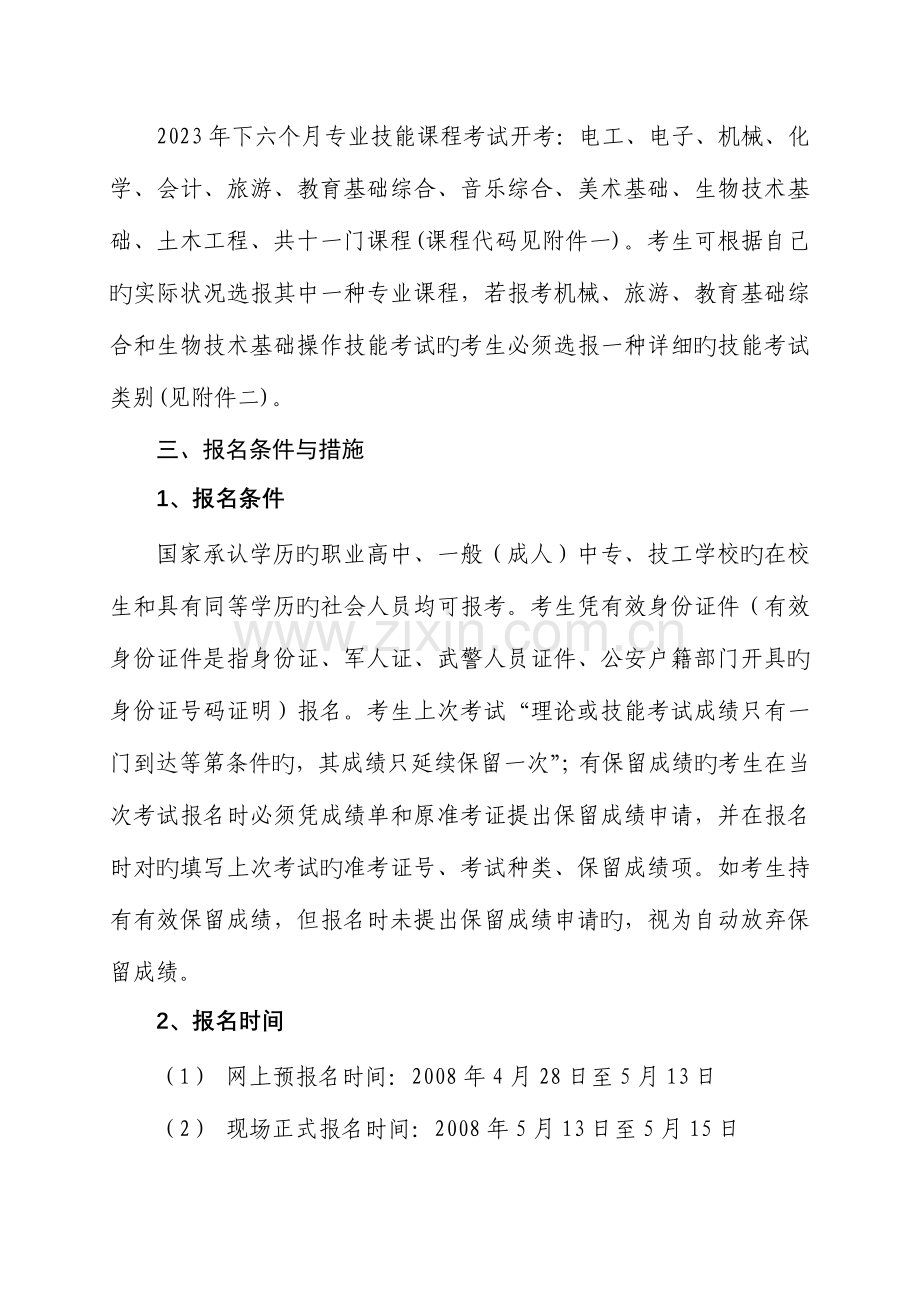 2023年广州市招生考试委员会办公室.doc_第2页