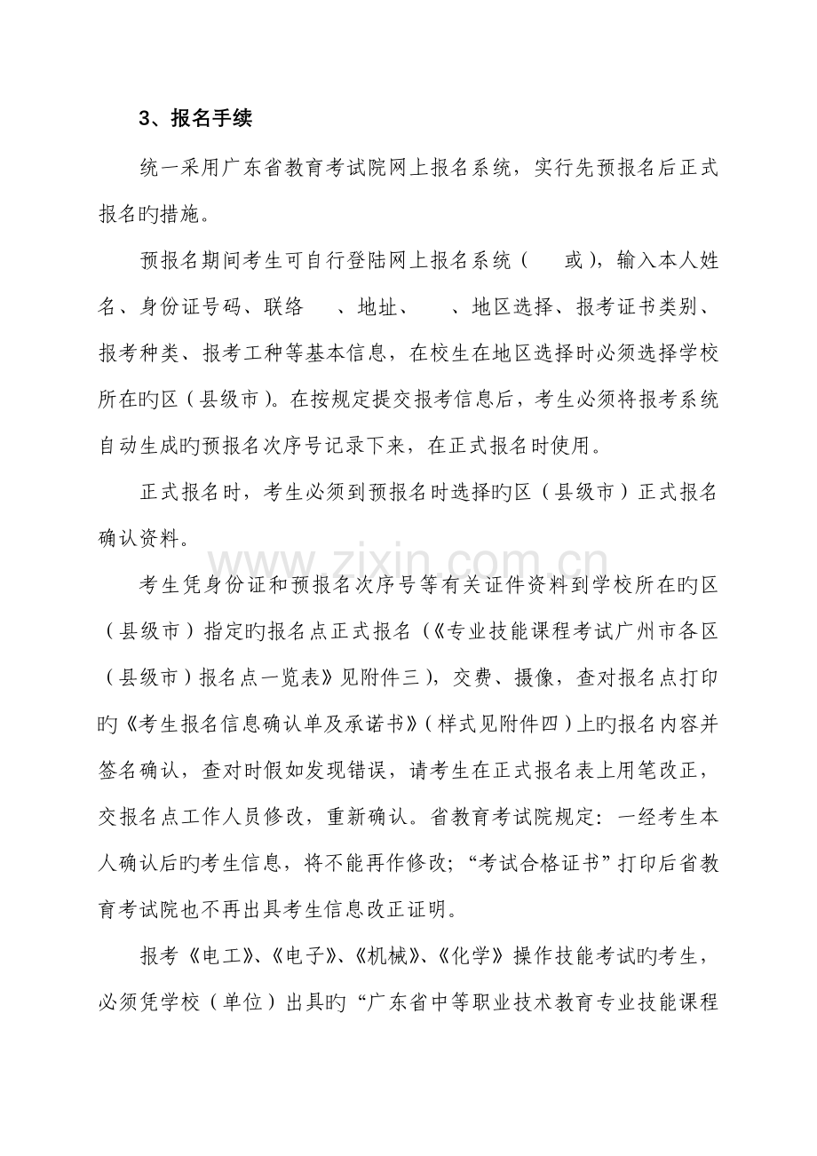 2023年广州市招生考试委员会办公室.doc_第3页