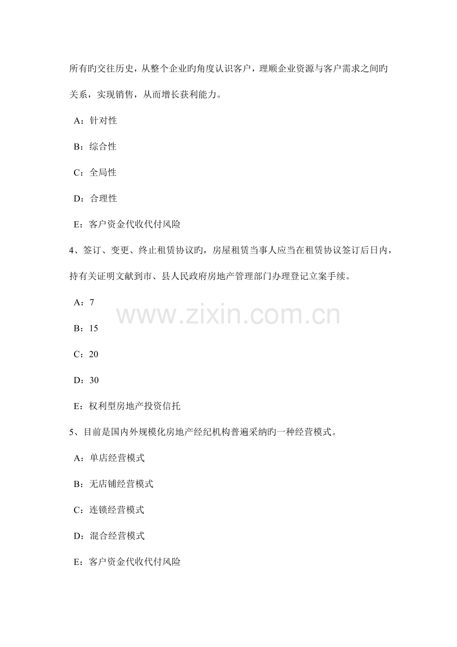 2023年江苏省房地产经纪人制度与政策房地产开发利润的计算模拟试题.doc_第2页