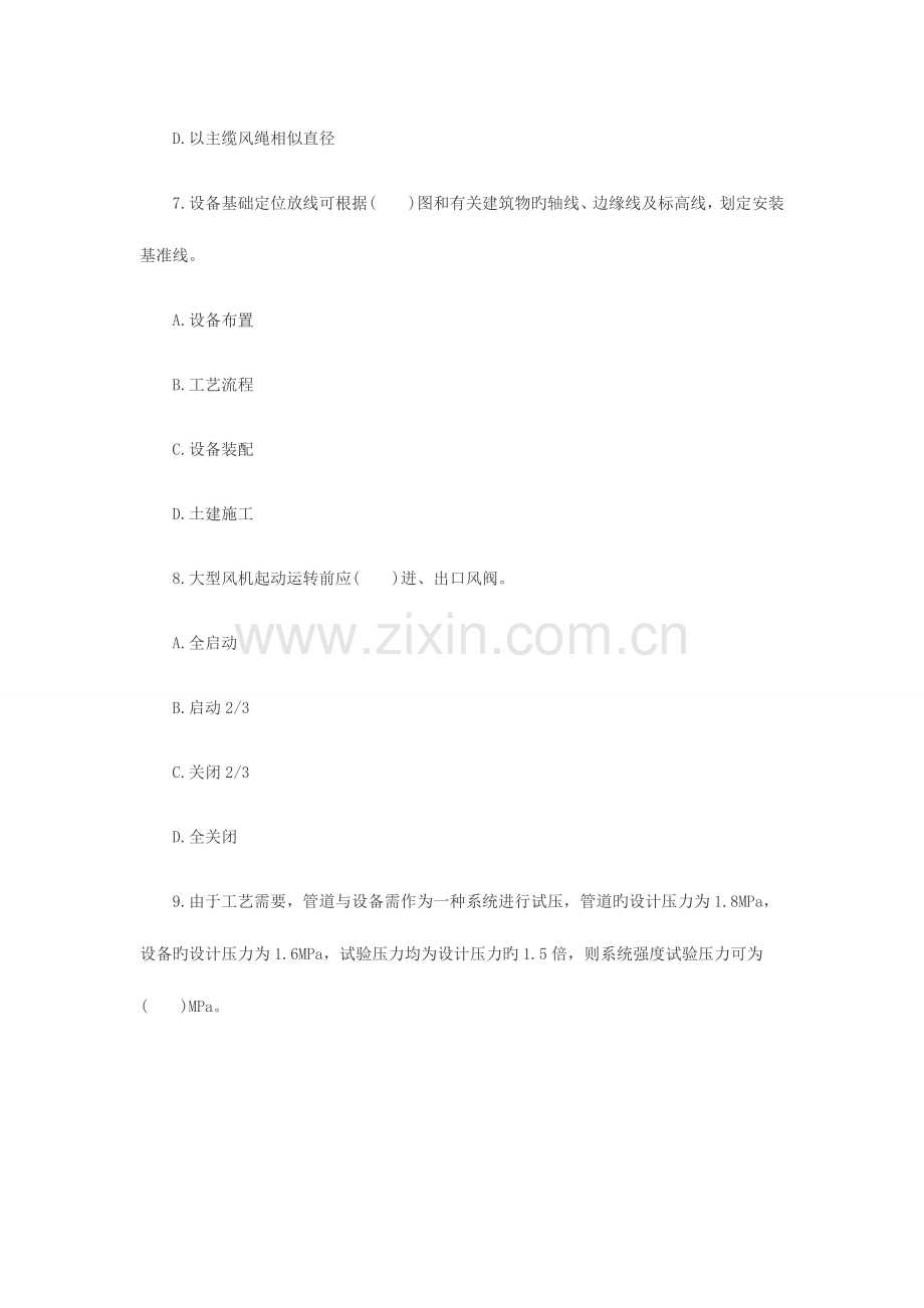 2023年一级建造师机电工程真题及答案解析.doc_第3页