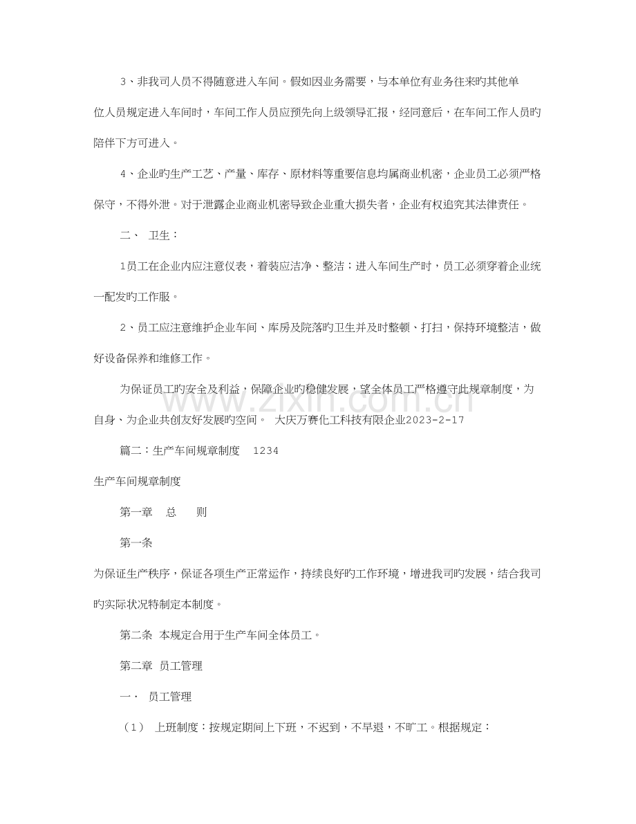 工厂车间规章制度共篇.doc_第2页