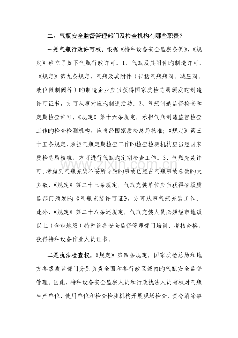 气瓶安全监察规定解读.doc_第2页