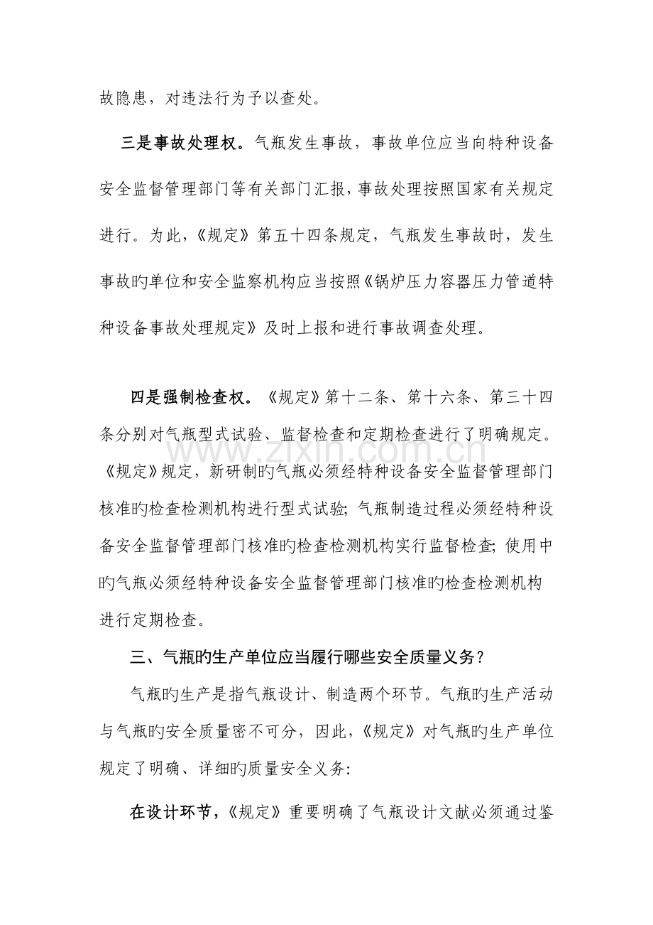 气瓶安全监察规定解读.doc_第3页