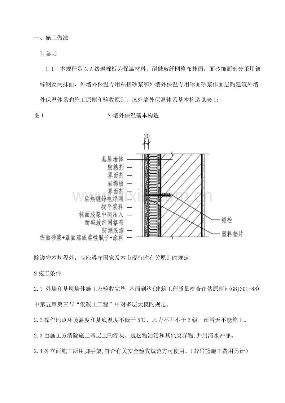 复合岩棉外墙外保温施工方案.doc_第2页