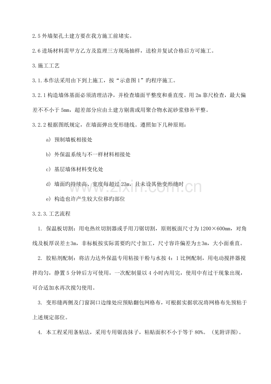 复合岩棉外墙外保温施工方案.doc_第3页