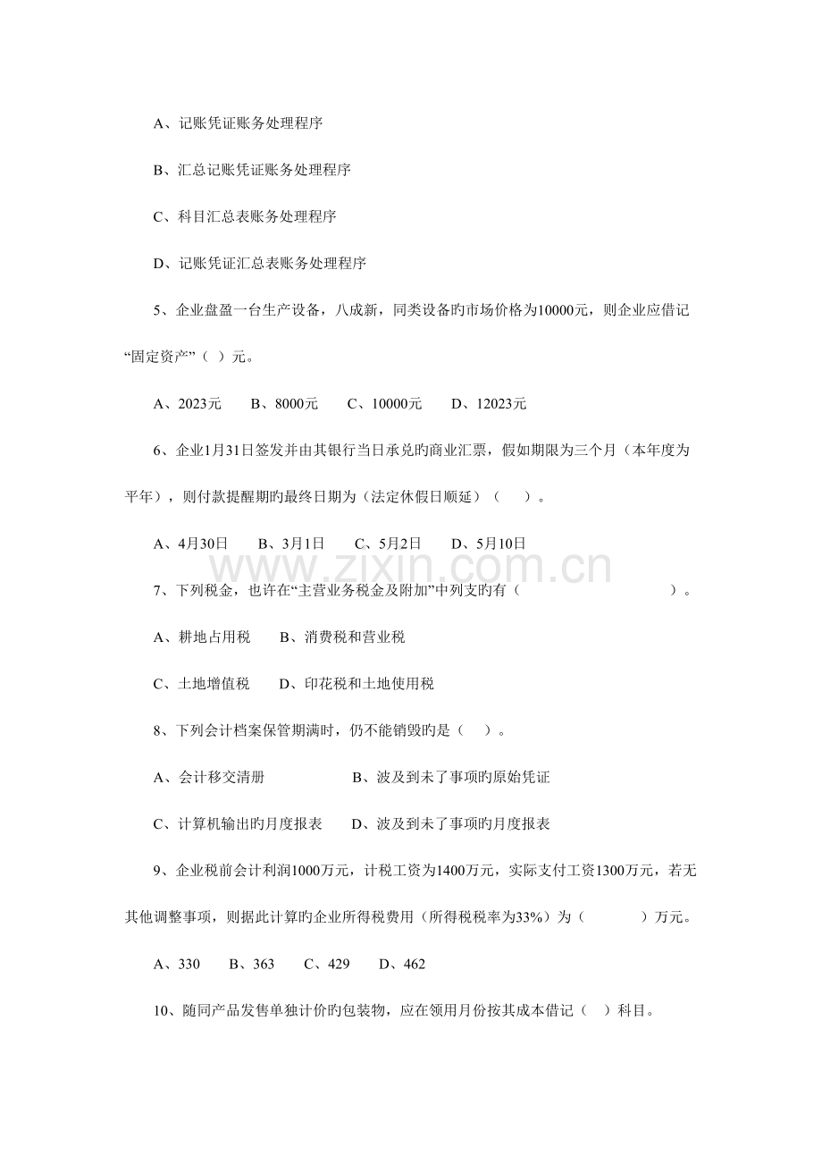 2023年职称考试初级会计实务模拟试卷.doc_第2页