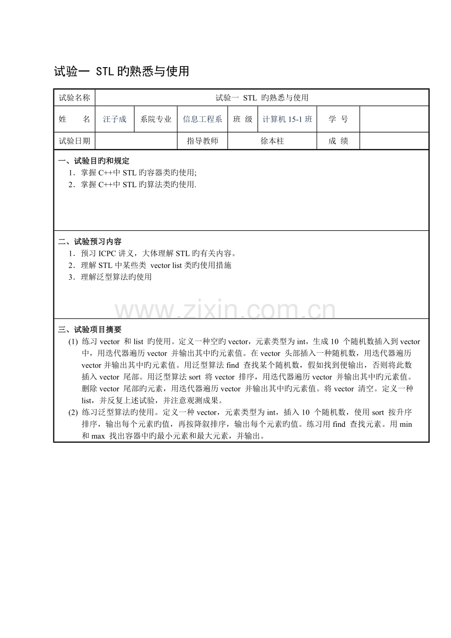 2023年课程实验报告.doc_第1页