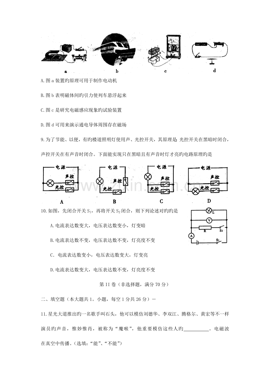 2023年遂宁市初中毕业暨高中阶段学校招生考试物理试题.doc_第3页