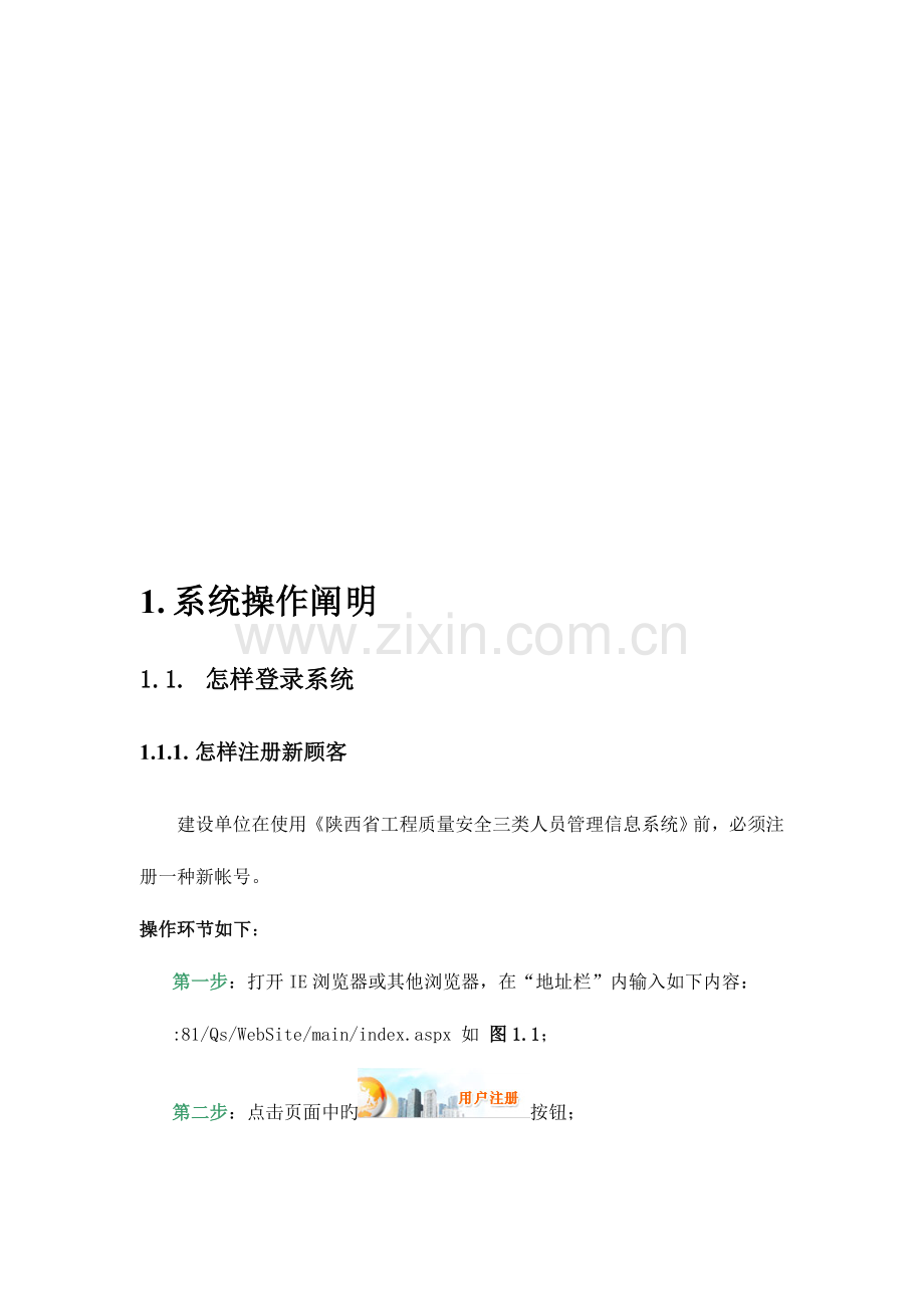 陕西省三类人员信息管理系统操作说明.doc_第3页