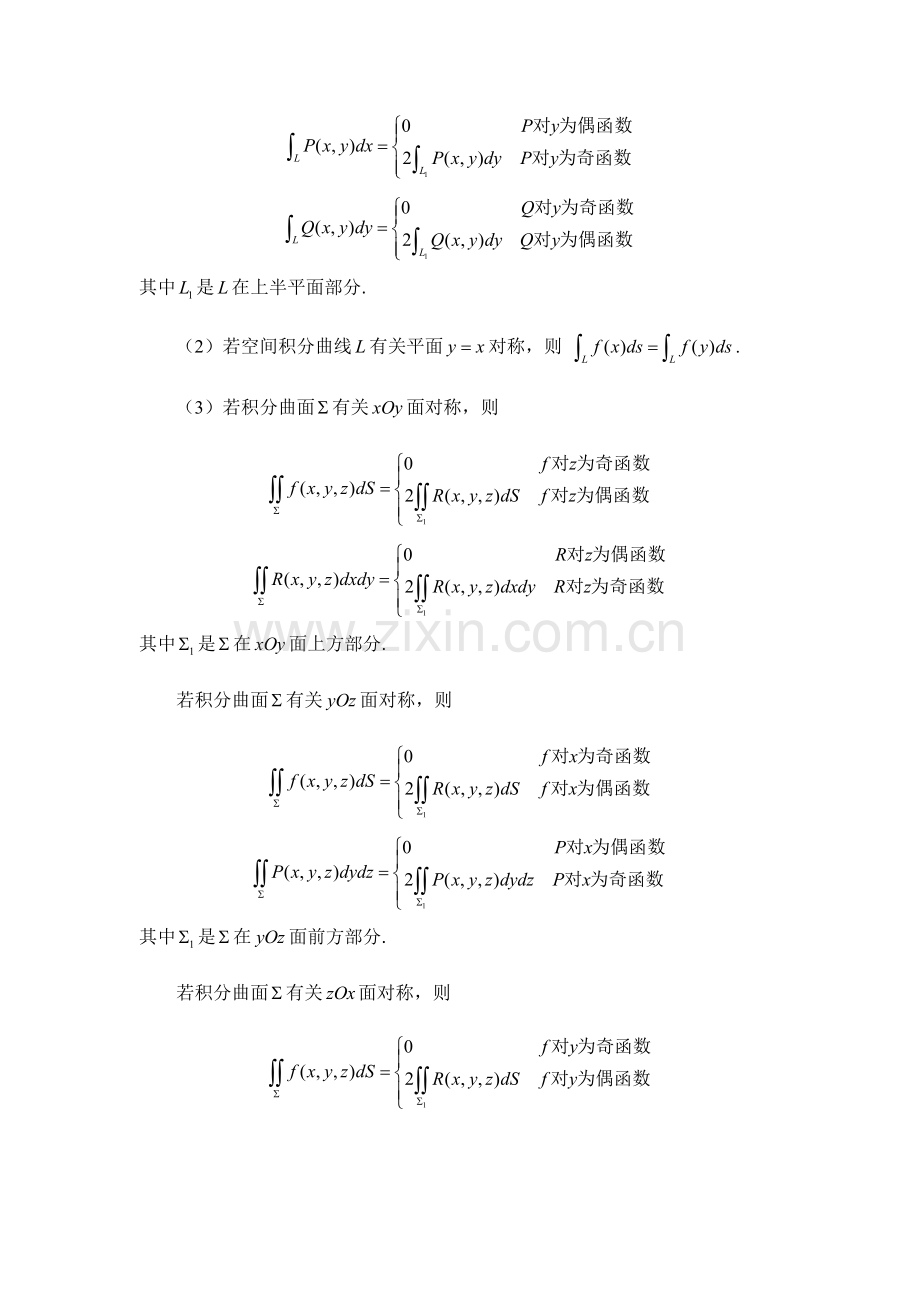 2023年曲线积分与曲面积分解题方法归纳.doc_第2页