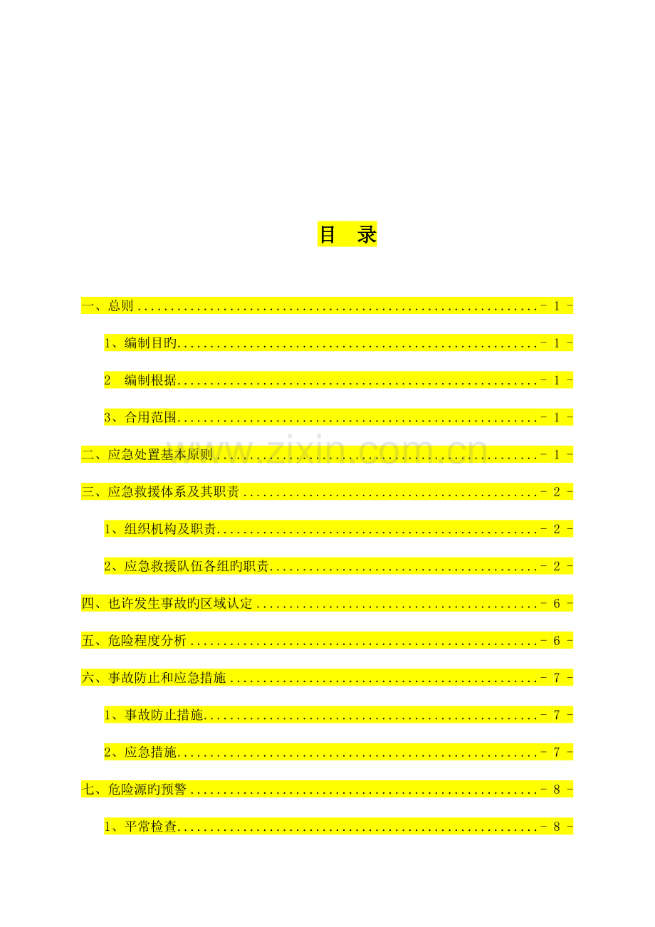 2023年粉尘爆炸事故专项应急预案.doc_第3页