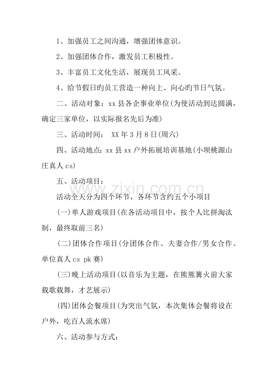 企业三八节活动方案.docx_第2页