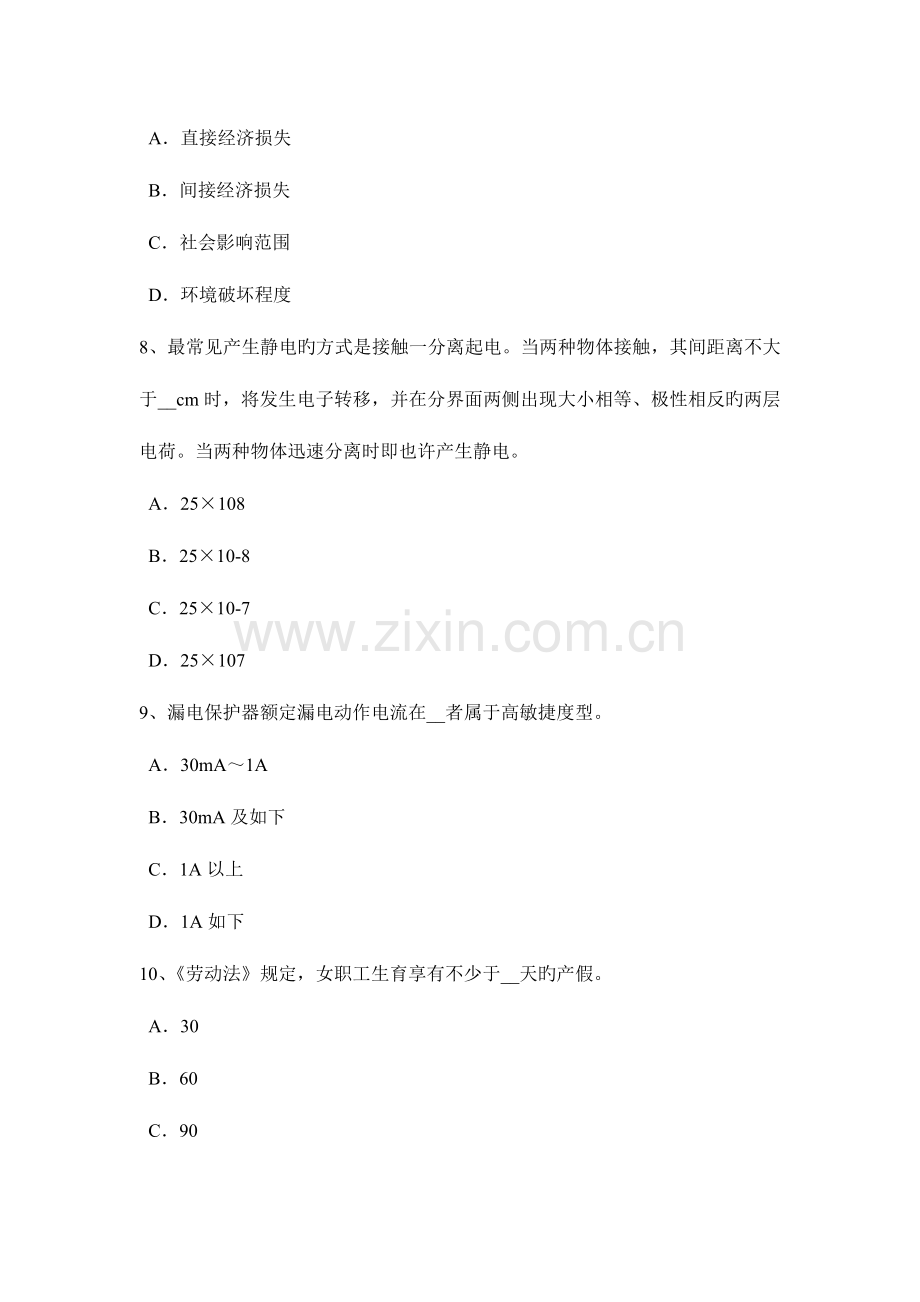 2023年下半年天津安全工程师安全生产建筑施工扣件式钢管脚手架扣件安装基本要求考试题.docx_第3页