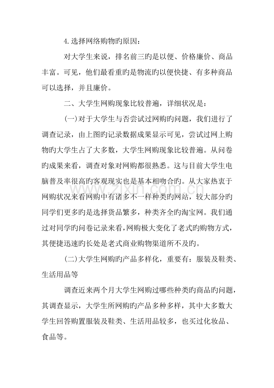 大学生网购行为的调查报告.doc_第3页