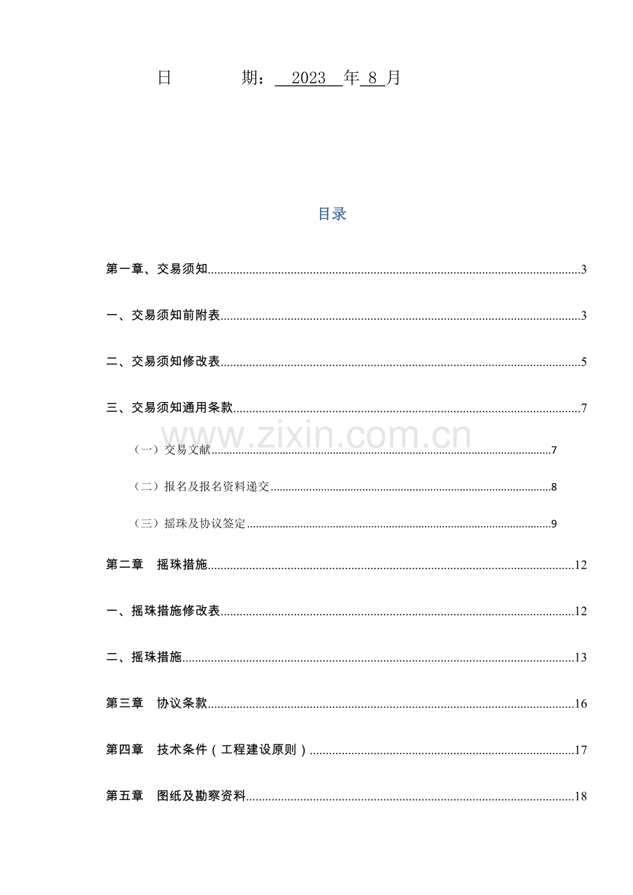 教学楼供电线路改造工程.doc_第2页