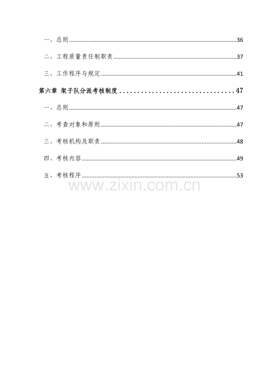 二工区架子队管理制度.doc_第2页