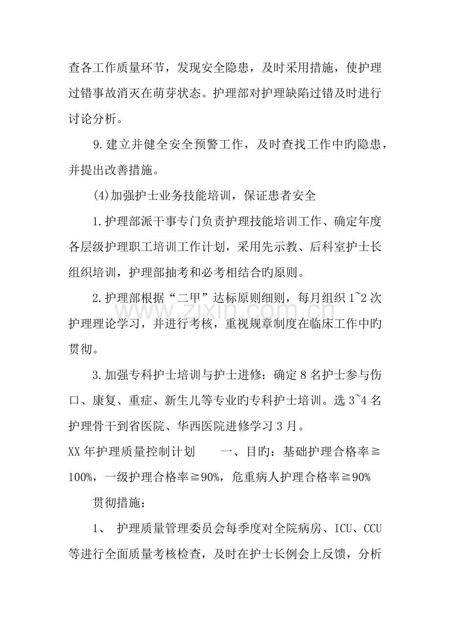 年护理质量控制计划.docx_第3页