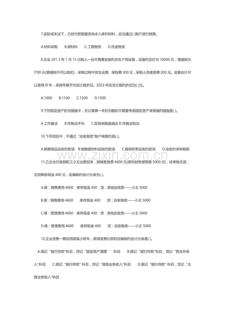 2023年会计从业考试会计基础章节练习试题及答案.doc_第2页