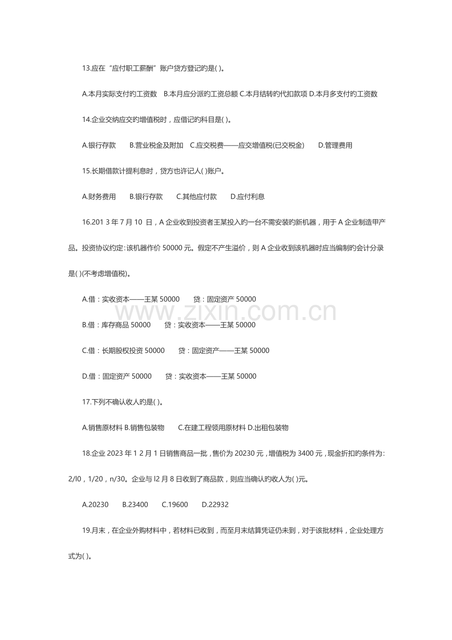 2023年会计从业考试会计基础章节练习试题及答案.doc_第3页