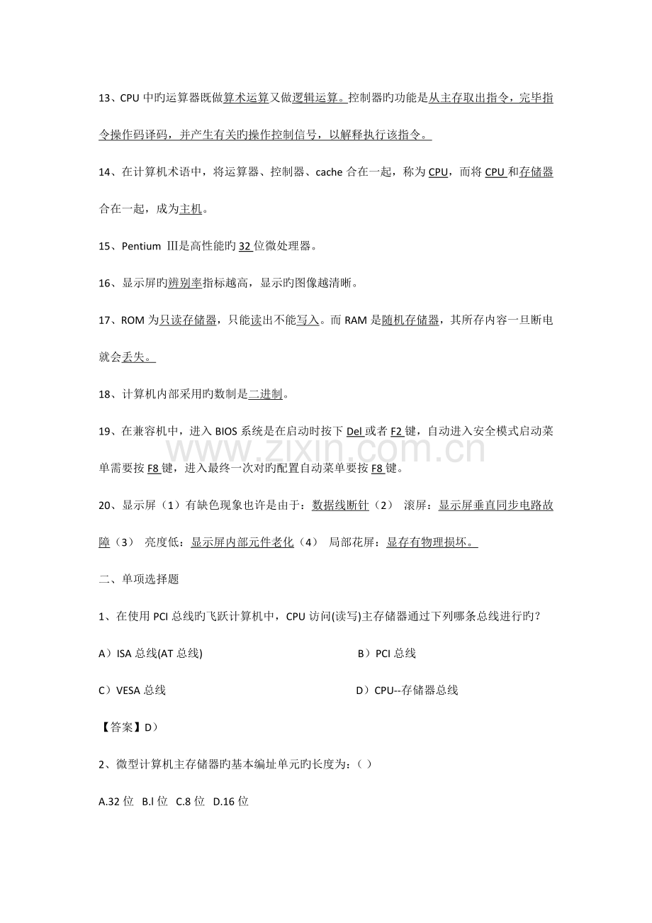 2023年计算机硬件知识题库.docx_第2页