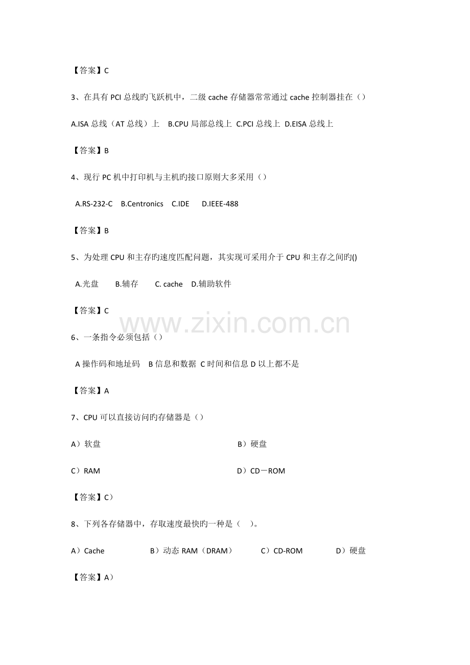 2023年计算机硬件知识题库.docx_第3页