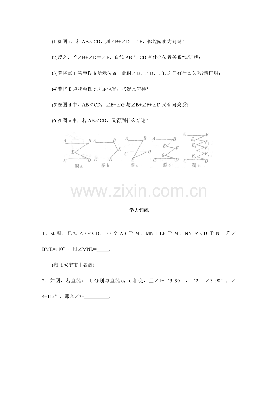 2023年相交线与平行线竞赛题讲解.docx_第2页