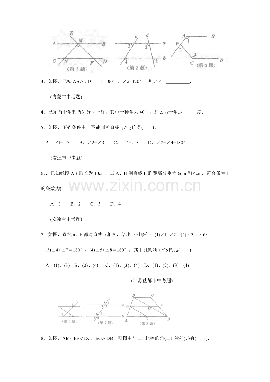 2023年相交线与平行线竞赛题讲解.docx_第3页