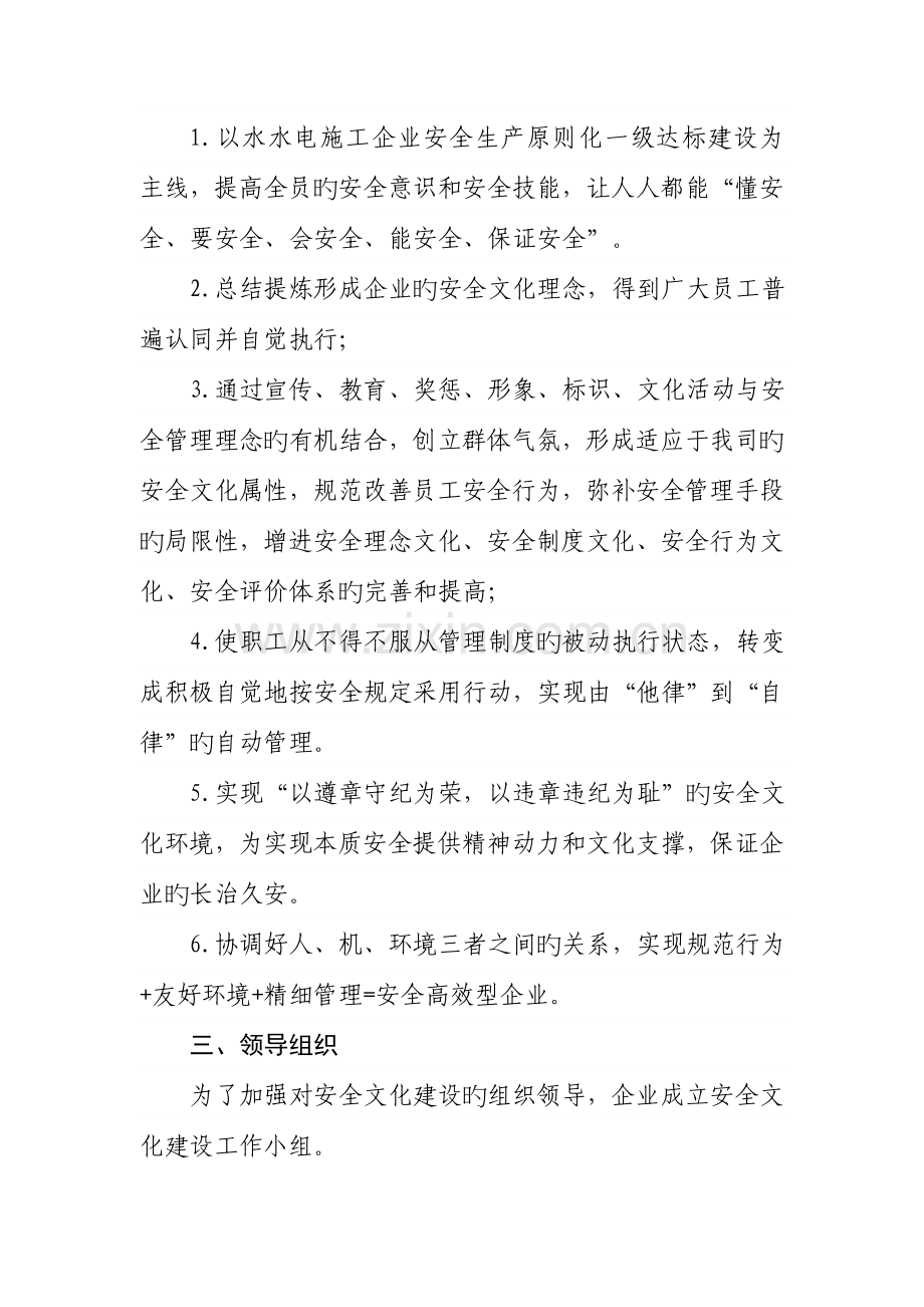 企业安全文化建设实施方案.doc_第2页