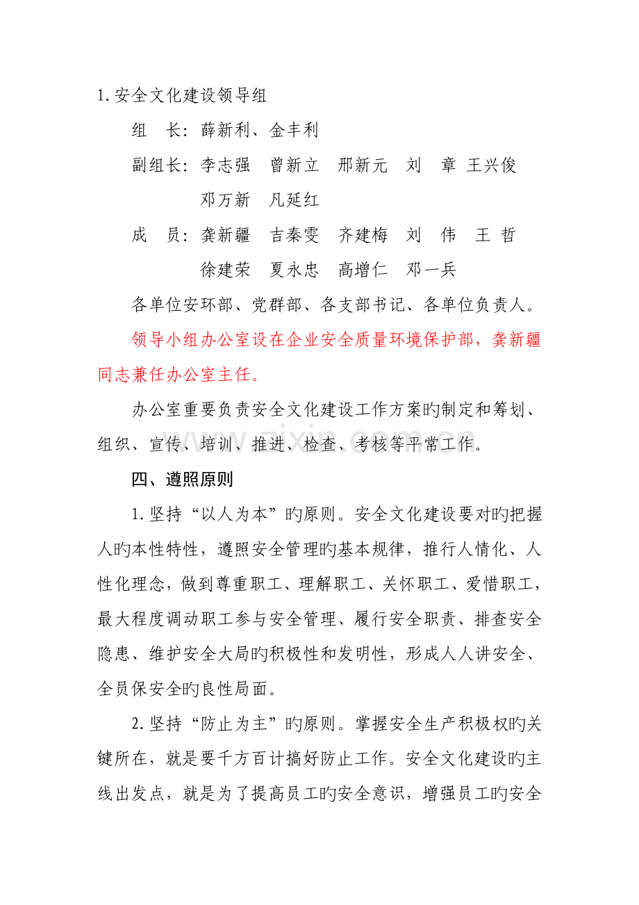 企业安全文化建设实施方案.doc_第3页