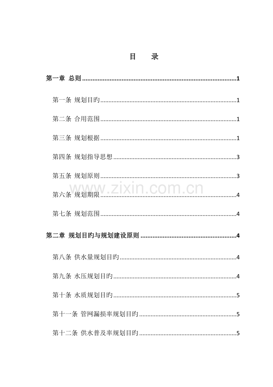 新密城区给水专项规划.doc_第2页