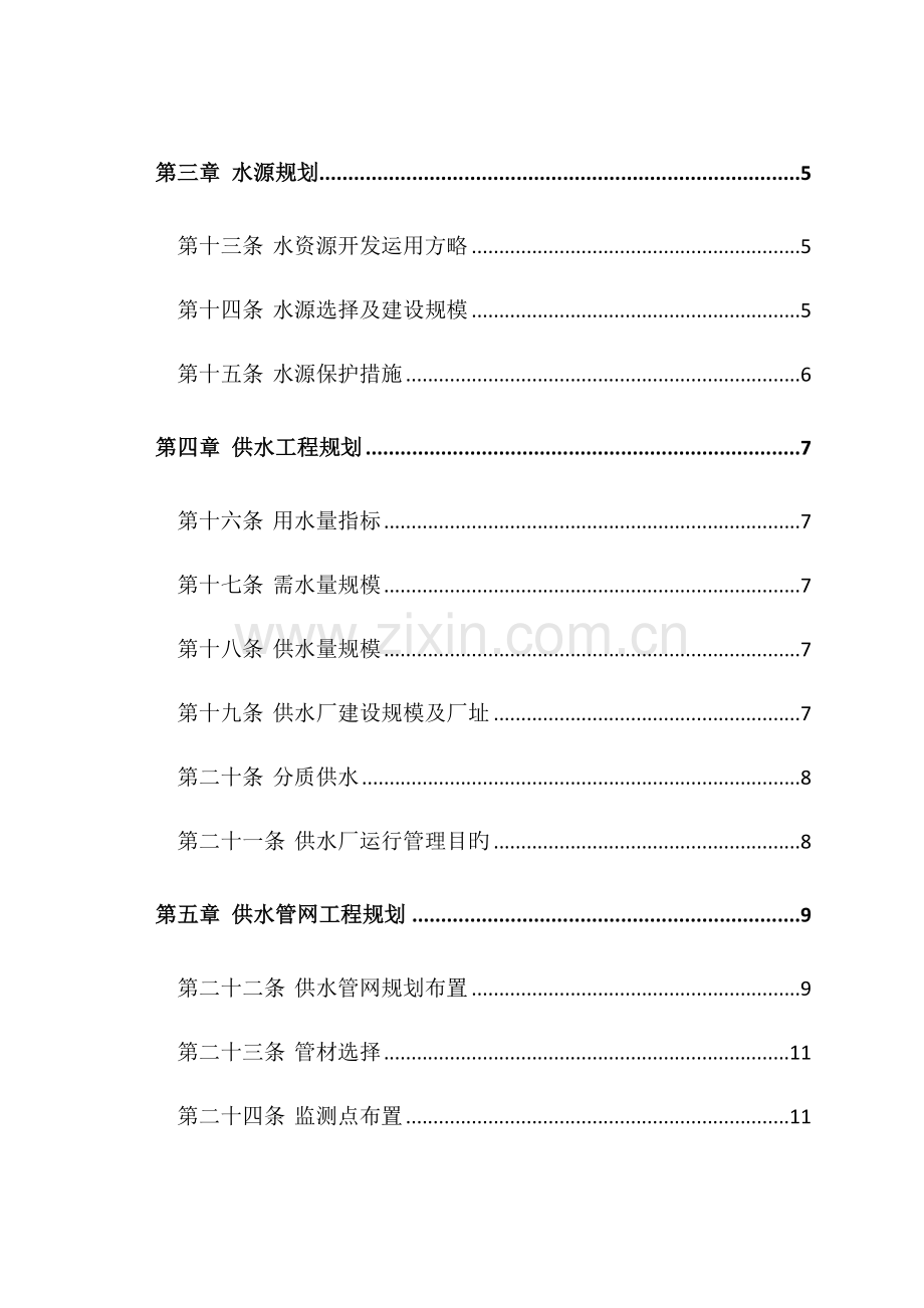 新密城区给水专项规划.doc_第3页