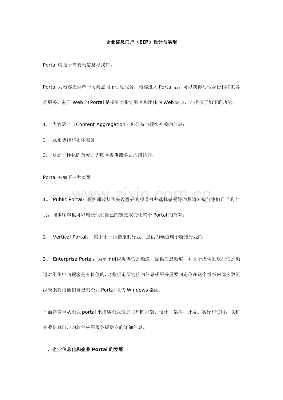 企业信息门户(eip)设计与实现.doc_第1页