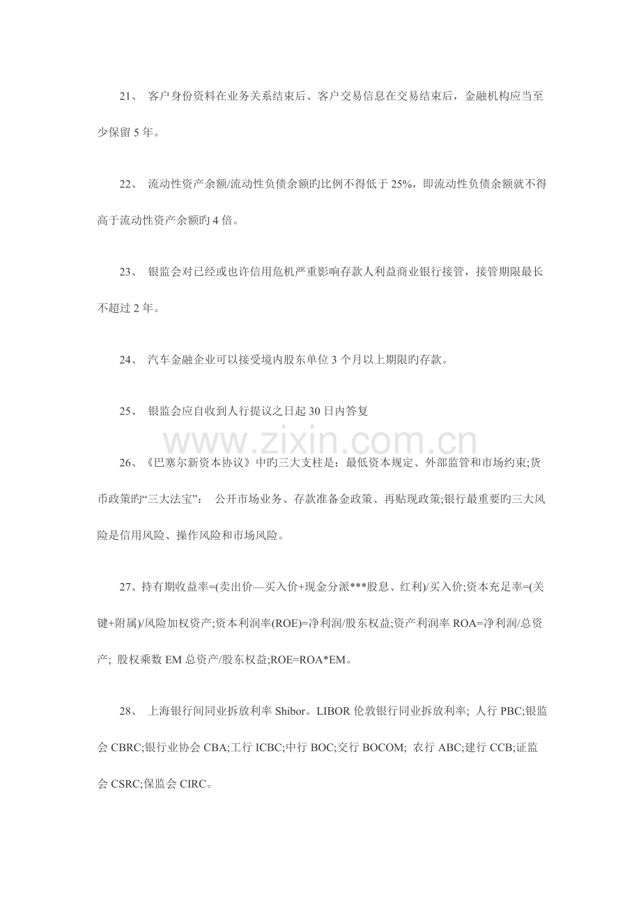 2023年银行从业资格考试公共基础常识重点内容.doc_第3页