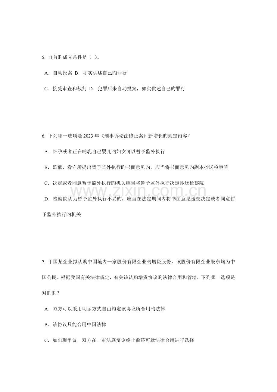 2023年福建省上半年企业法律顾问考试综合法律考试试题.doc_第3页