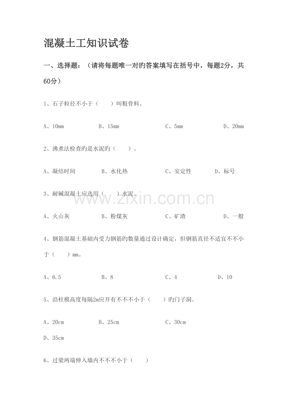 2023年新混凝土工焊工等理论考试试卷.doc_第1页