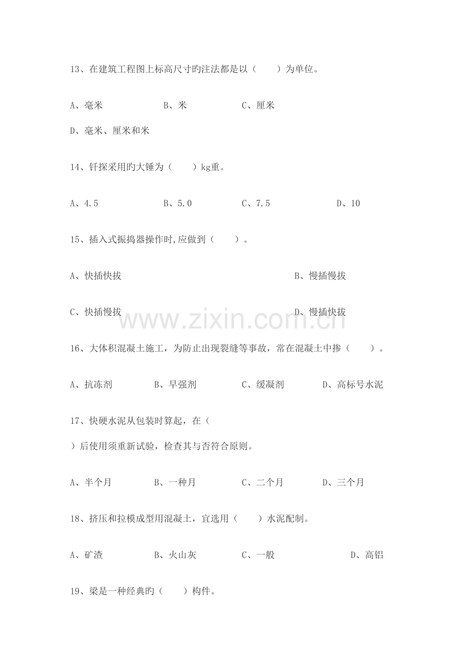 2023年新混凝土工焊工等理论考试试卷.doc_第3页