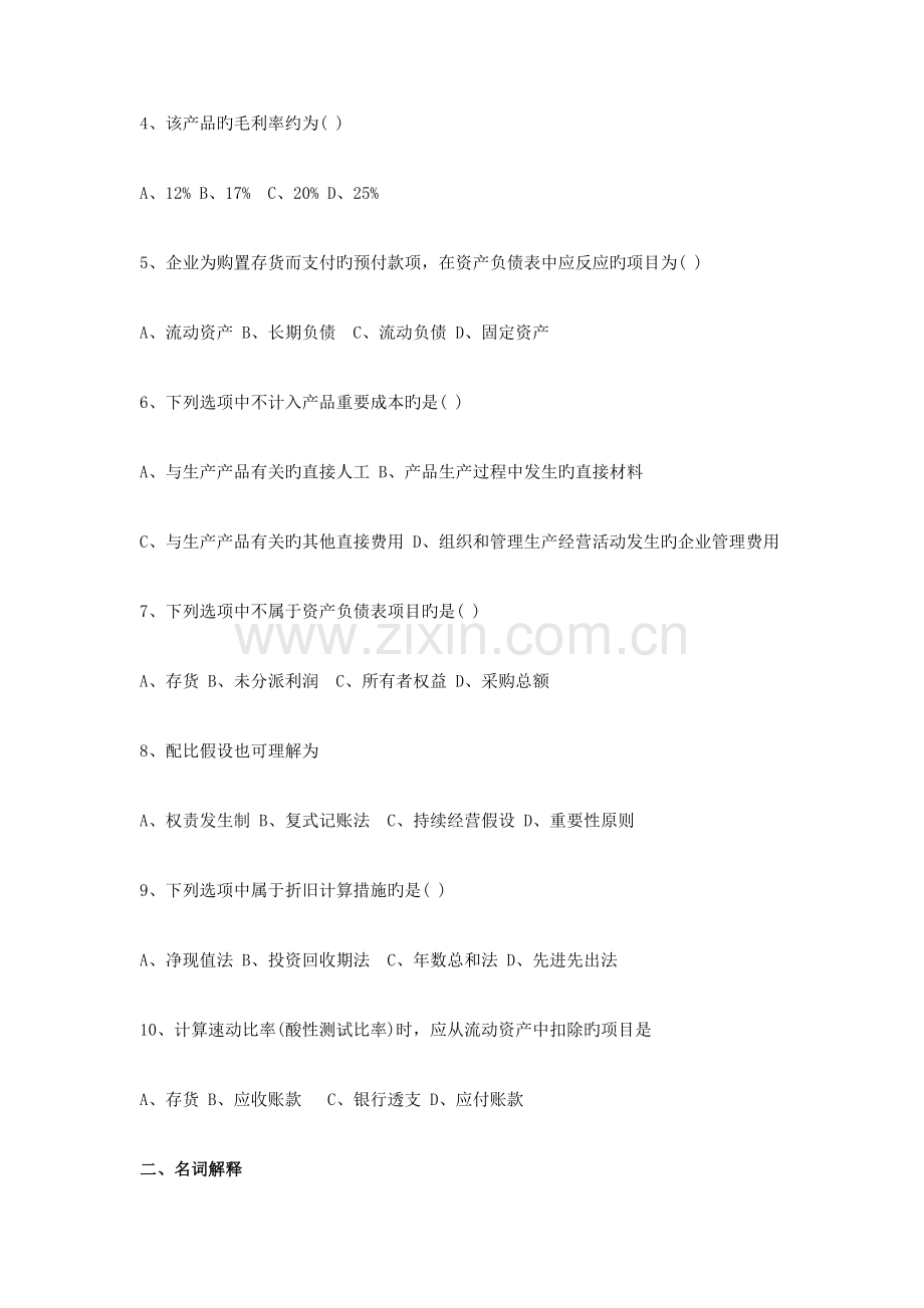 2023年至会计原理与实务试题及答案.docx_第2页