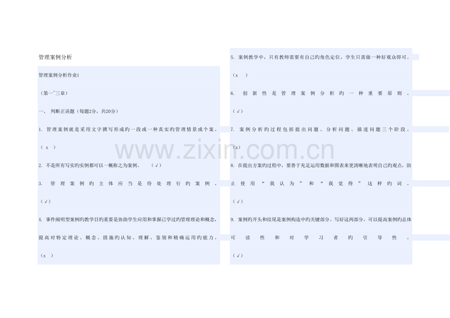 2023年电大管理案例分析考试资料.doc_第1页