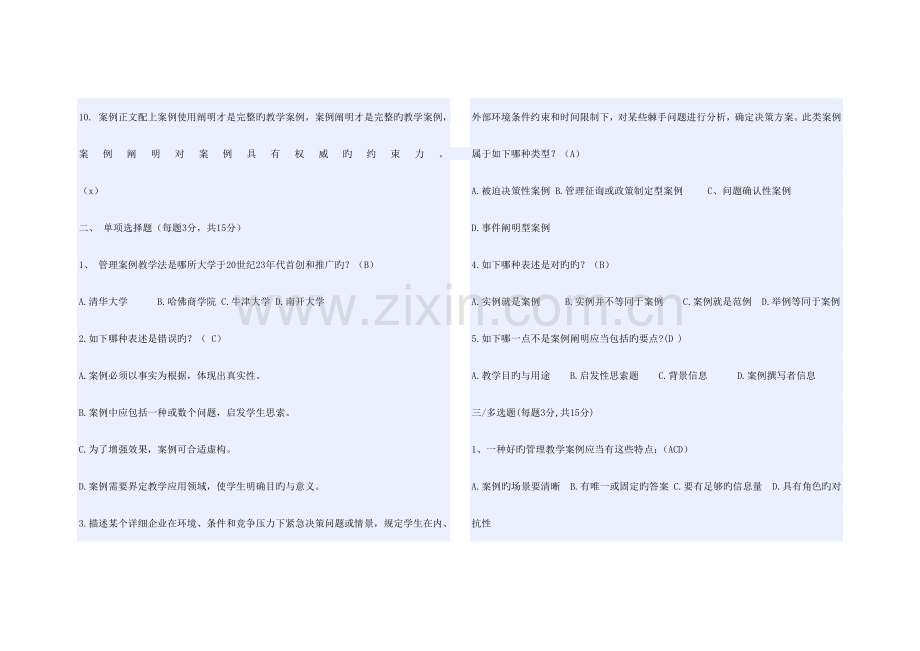 2023年电大管理案例分析考试资料.doc_第2页