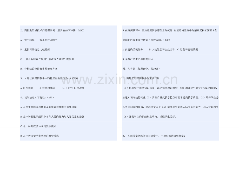 2023年电大管理案例分析考试资料.doc_第3页