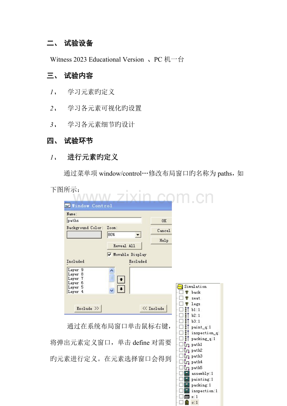 2023年生产线物流路径实验报告.doc_第2页