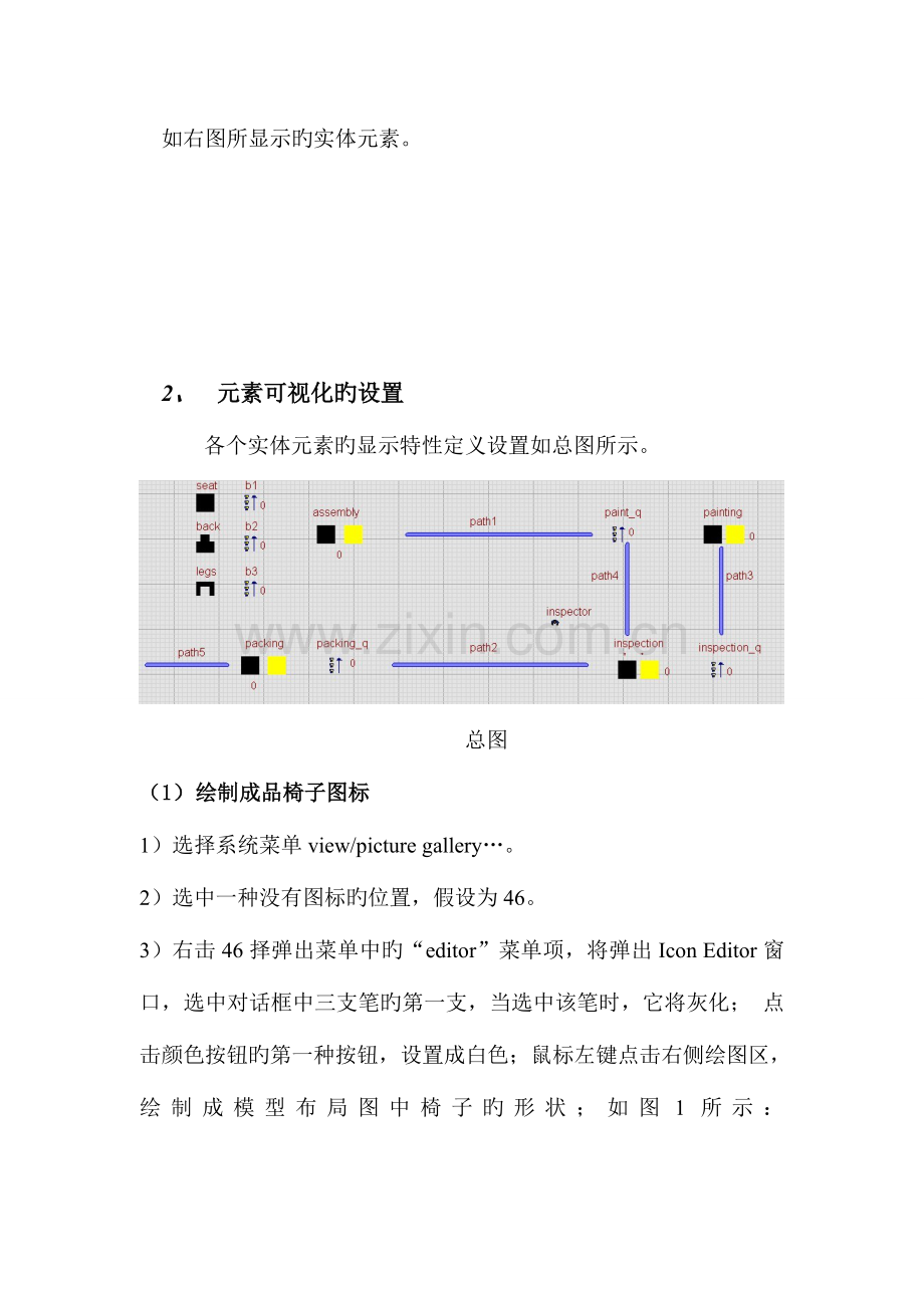 2023年生产线物流路径实验报告.doc_第3页