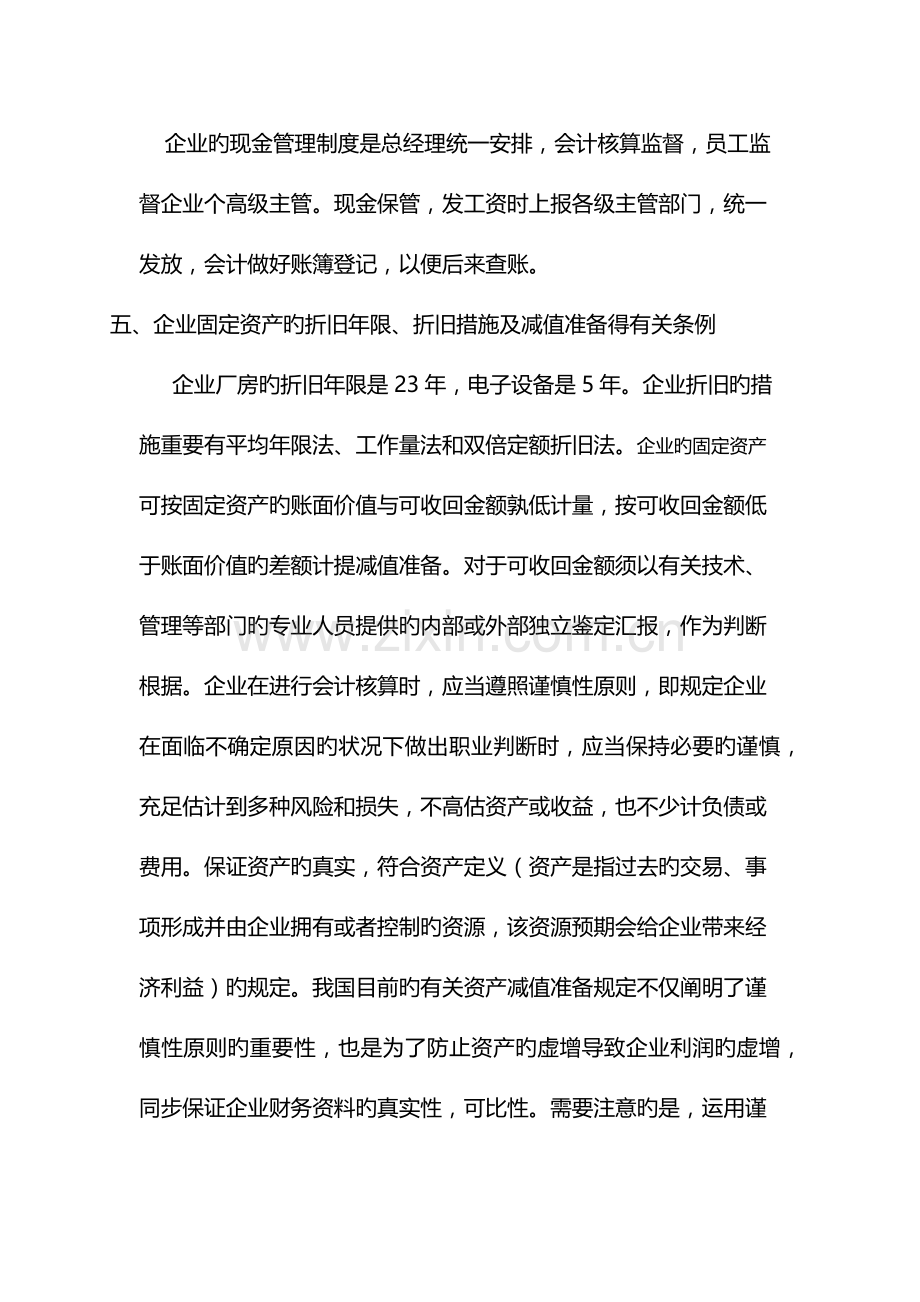 企业财务状况调查报告.docx_第2页