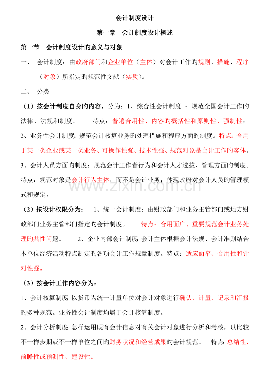 会计制度设计课件.doc_第1页