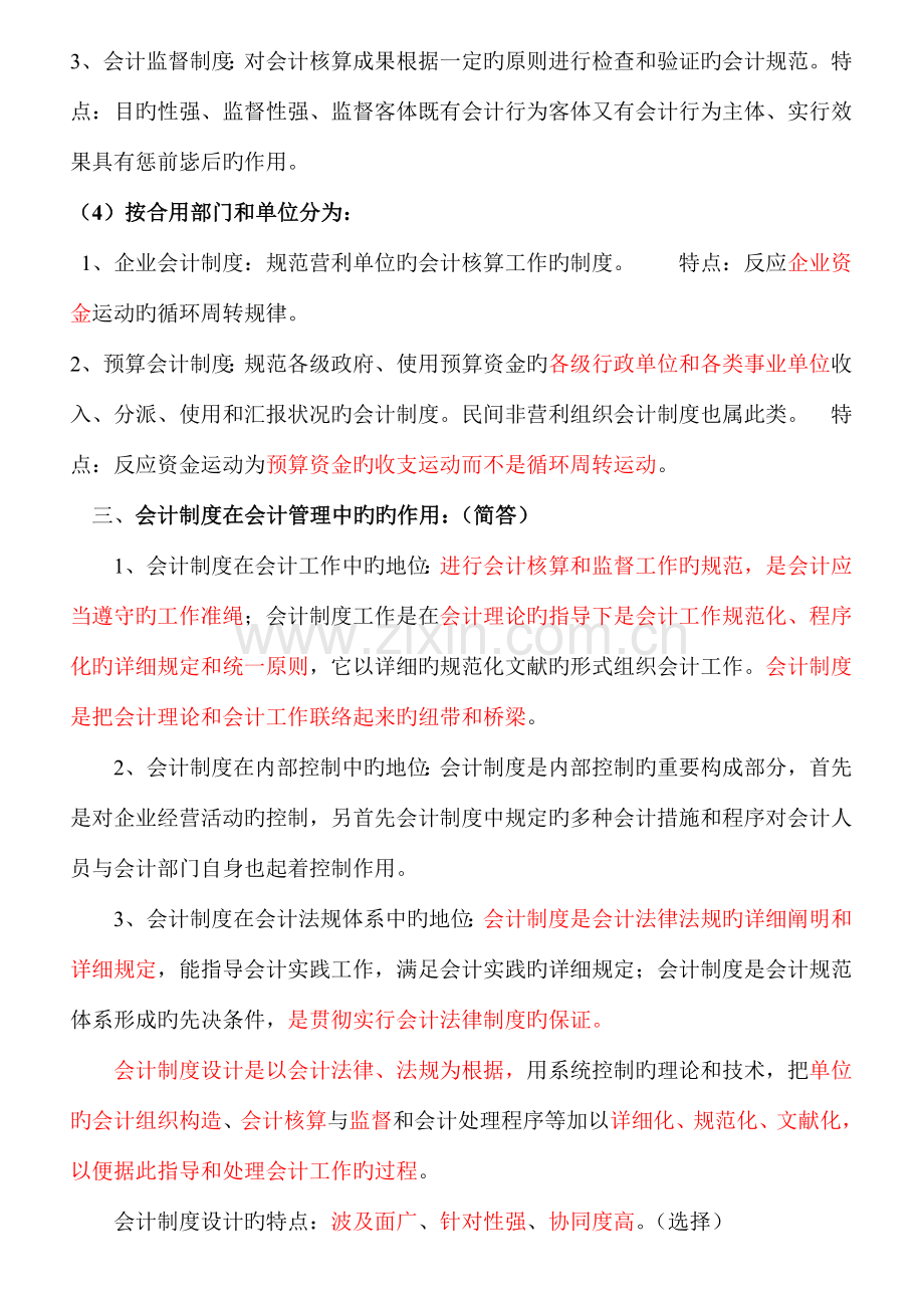 会计制度设计课件.doc_第2页