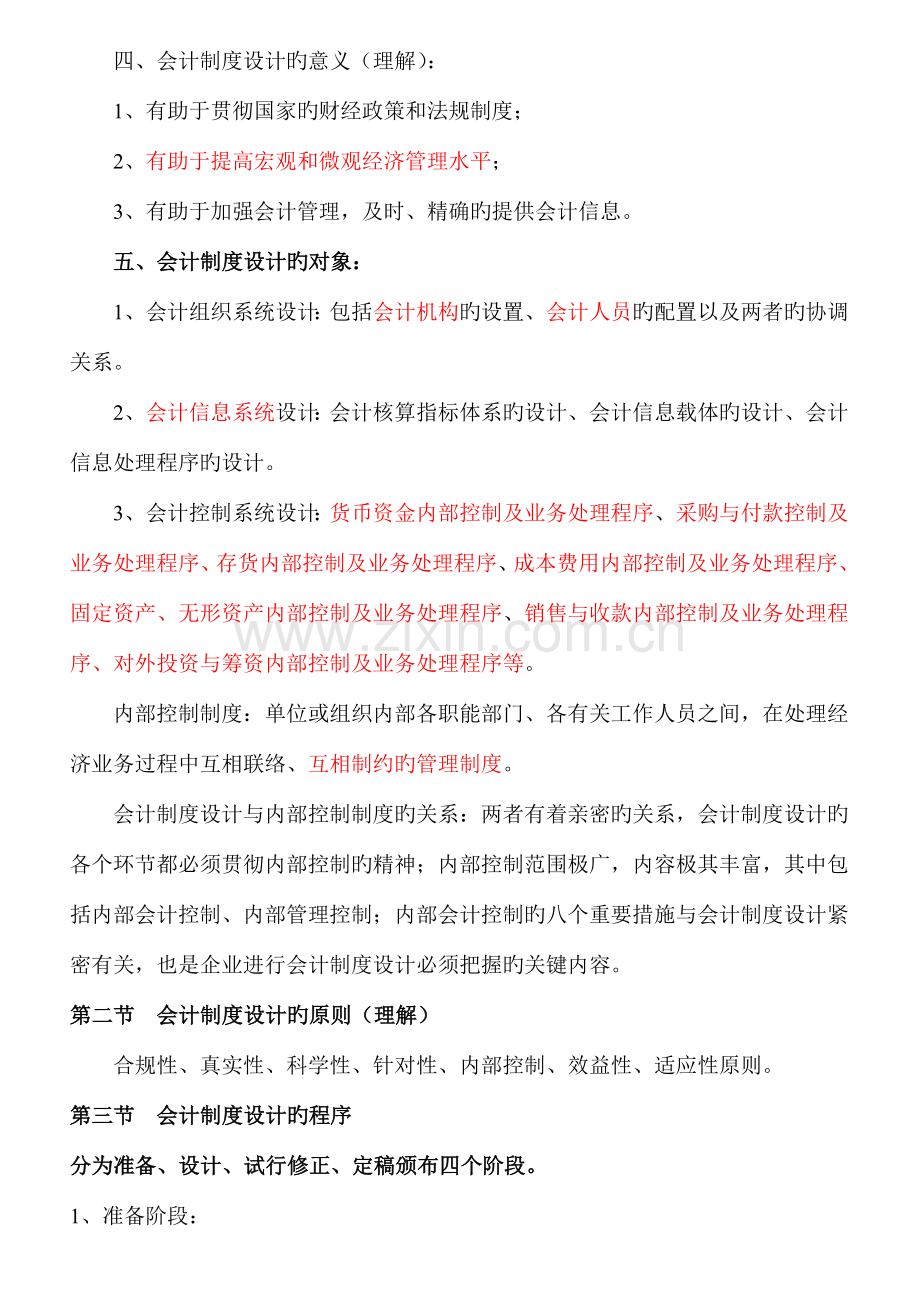 会计制度设计课件.doc_第3页